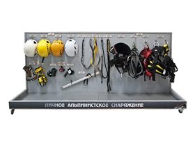 Демонстрационный стенд с оригинальными образцами "Личное альпинисткое снаряжение" ✅