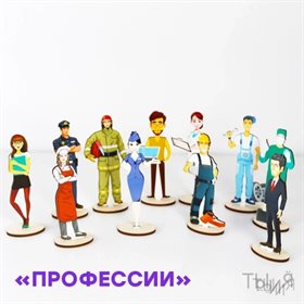 Купить набор фигурок для расстановок "Профессии"