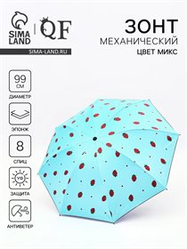 Зонт механический «Ягоды», эпонж, 4 сложения, 8 спиц, R=49/55 см, d=98 см, голубой