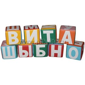 Набор «Буквы» арт. 7НБ1