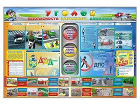 Стенд "Уголок безопасности дорожного движения" для 1-11 классов ✅