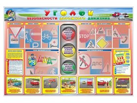 Стенд "Уголок безопасности дорожного движения" для 1-4 классов ✅