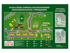 Стенд-уголок "План-схема района расположения образовательной организации" ✅