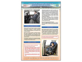 Стенд "Нормативное правовое обеспечение пассажирских перевозок автомобильным транспортом" ✅