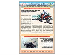 Стенд "Действия водителя в критических ситуациях" (категории "A", "M") ✅