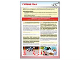 Стенд "Учебная езда" (категория "B") ✅