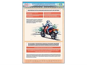 Стенд "Применение аварийной сигнализации" ✅