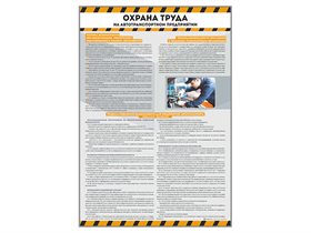 Стенды "Охрана труда на автотранспортном предприятии" ✅