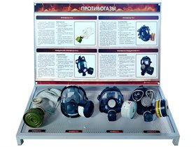 Демонстрационный стенд "Противогазы" ✅