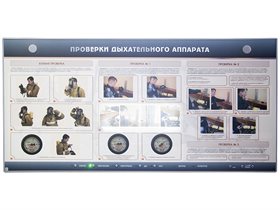 Интерактивный электрифицированный стенд "Проверки дыхательного аппарата" ✅