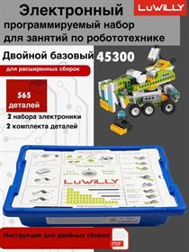 Набор Double Power Wedo 2.0 двойная расширенная комплектация с доп. набором для подготовки к соревнованиям по робототехники электроники
