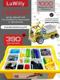 Развивающий набор "Новые технологии и основы физики для занятий робототехникой"