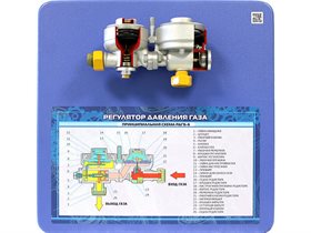 Стенд "Регулятор давления газа РДГ6-6" с натурным образцом в разрезе ✅