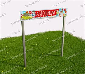 Входная группа "Автошкола" №1