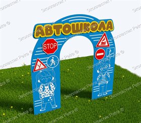 Входная группа "Автошкола" №2