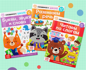 Обучающие книги с задачками ФГОС МИКС Обучающие книги с задачками ФГОС МИКС