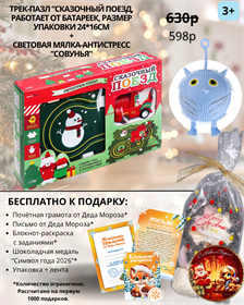 Набор №11. Поезд+мялка+бонусный подарок.