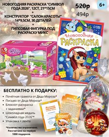 Набор №10. Конструктор + раскраска + бонусный подарок