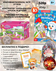 (Вариант 2). Набор №9. Раскраска + конструктор + гипсовая фигурка 6+ (с подарком)