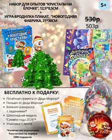ВАРИАНТ №2 Набор №19. Опыты + игра бродилка 5+ ( с подарком)