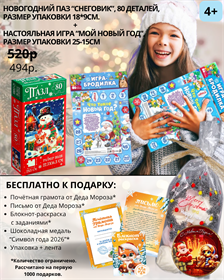 Вариант 2. Набор №1. Пазл и настольная игра 4+ (с подарком)
