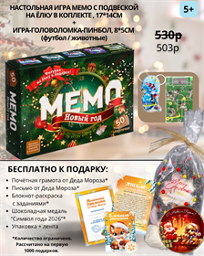 ВАРИАНТ 2 Набор №18. Мемо + головоломка животные 5+ ( с подарком)