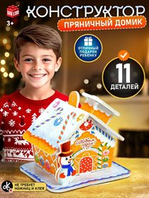 Конструктор 3D подвеска «Пряничный домик»