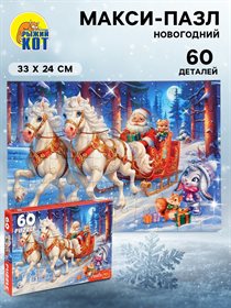 Пазл «Новогодняя упряжка», 60 деталей