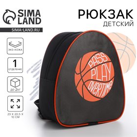 Рюкзак детский для мальчика «Баскетбол», 23×20.5 см, отдел на молнии, чёрный