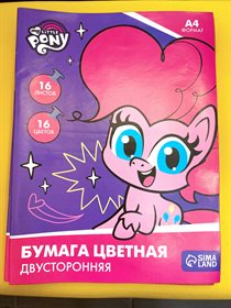 Бумага цветная  "My little pony", 16 листов.