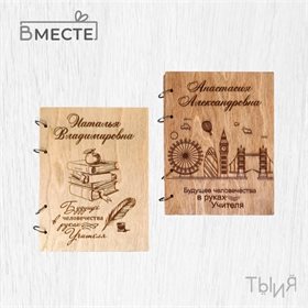 Блокноты деревянные с гравировкой