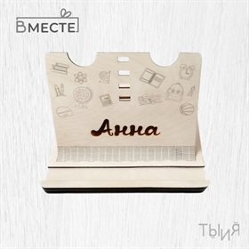 Подставки под учебники именные