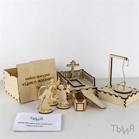 Набор фигурок для психолога "Цикл жизни"