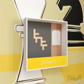Настенный модуль "Домино"