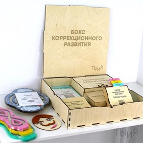 Бокс коррекционного развития