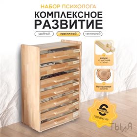 Набор психолога "Комплексное развитие" (7 модулей)