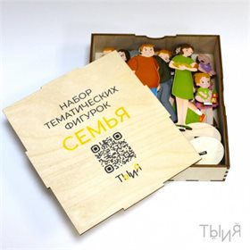 Тематические фигурки "Семья"