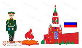 Комплексное настенное решение Горжусь своей Родиной