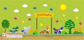 Комплексное настенное решение Дружелюбный зоопарк