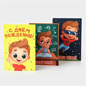 Поздравительная открытка с раскраской «Нашему герою», 12 × 18 см