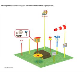 Метеорологическая площадка (комплект Оптима без ограждения)