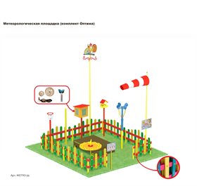Метеорологическая площадка (комплект Оптима)