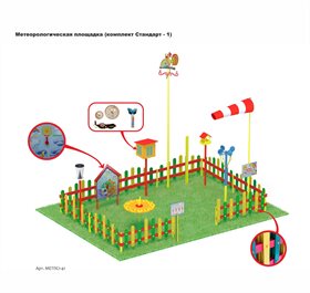 Метеорологическая площадка (комплект Стандарт-1)