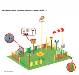 Метеорологическая площадка (комплект Стандарт плюс-1)