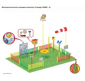 Метеорологическая площадка (комплект Стандарт плюс-2)