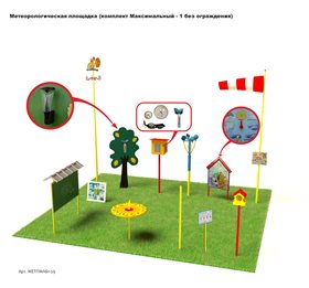 Метеорологическая площадка (комплект Максимальный-1 без ограждения)
