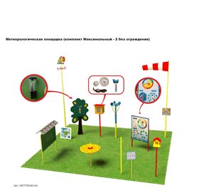 Метеорологическая площадка (комплект Максимальный-2 без ограждения)