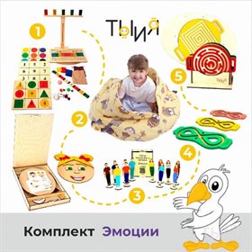 Адаптивный набор "Эмоции"