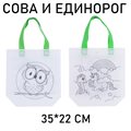Сумка-раскраска "Сова и Единорог" - фото 109049247
