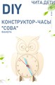 Часы-конструктор DIY "Сова", фанера - фото 109049258